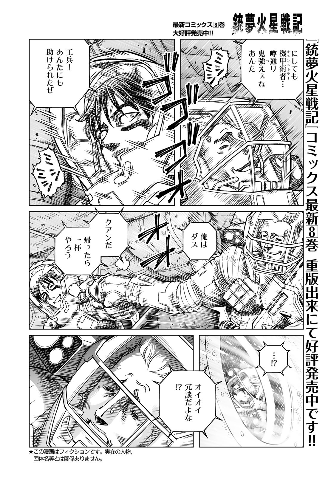 Gunnm Kasei Senki Chapter 42.2 4ページ