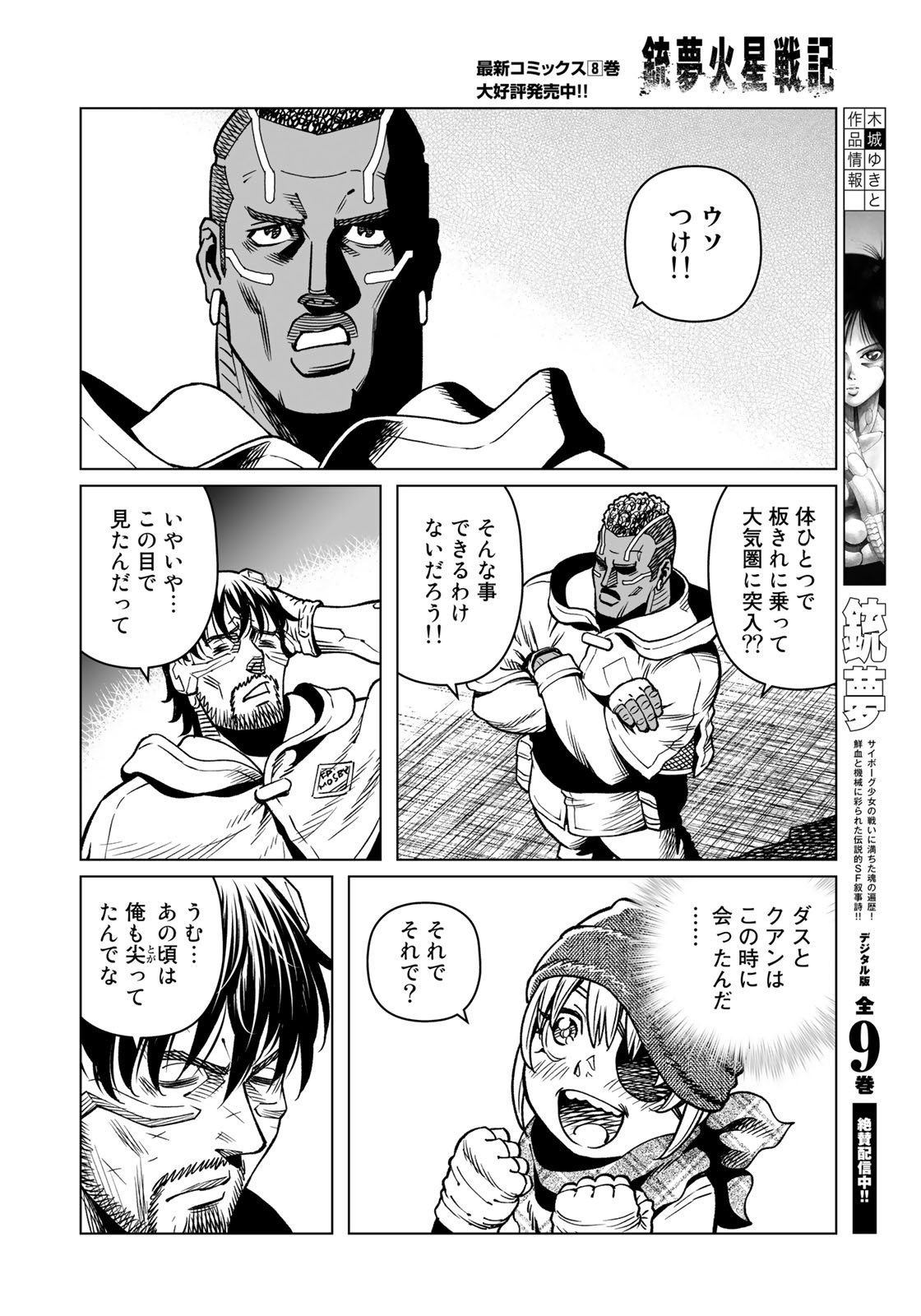 Gunnm Kasei Senki Chapter 42.2 6ページ