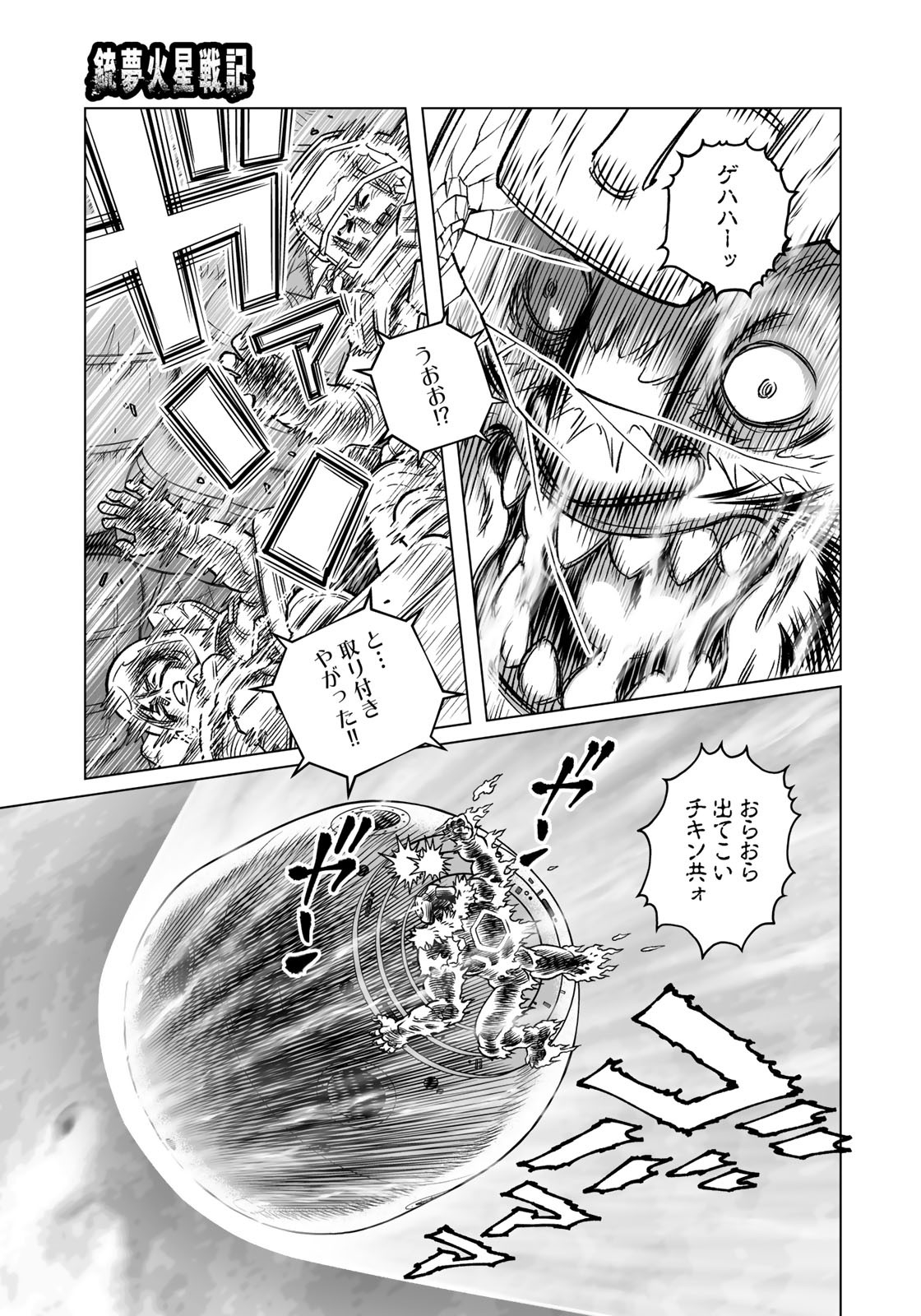 Gunnm Kasei Senki Chapter 42.2 7ページ