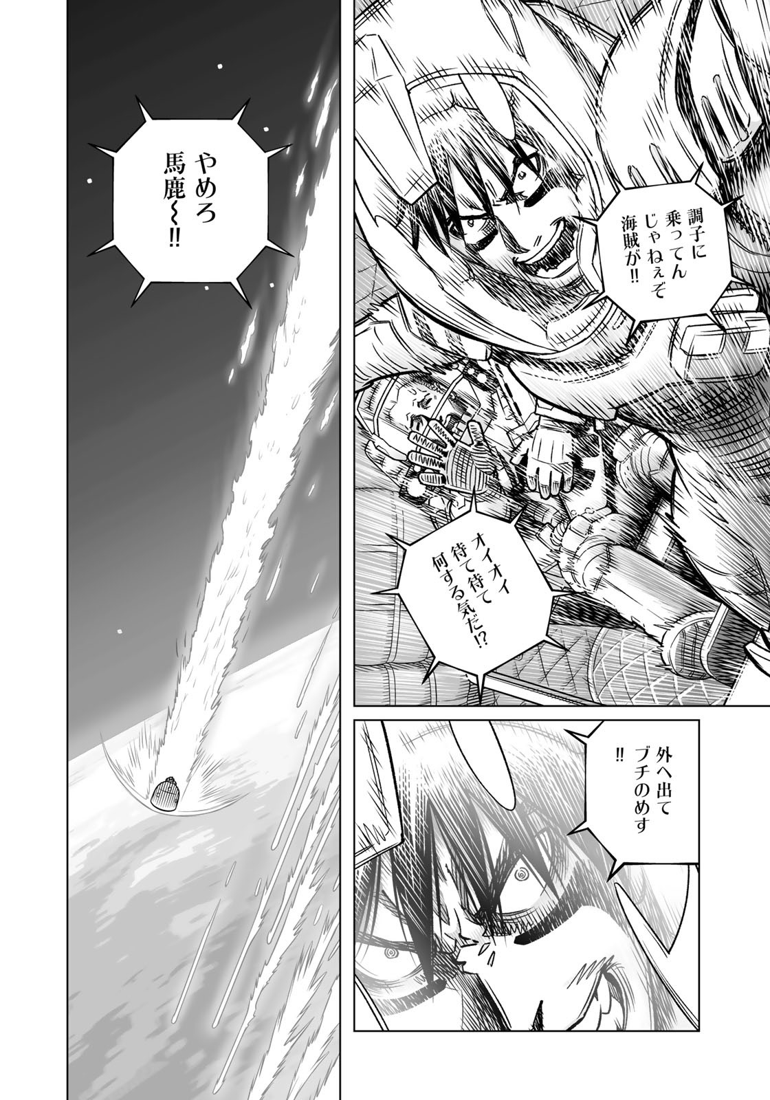 Gunnm Kasei Senki Chapter 42.2 8ページ