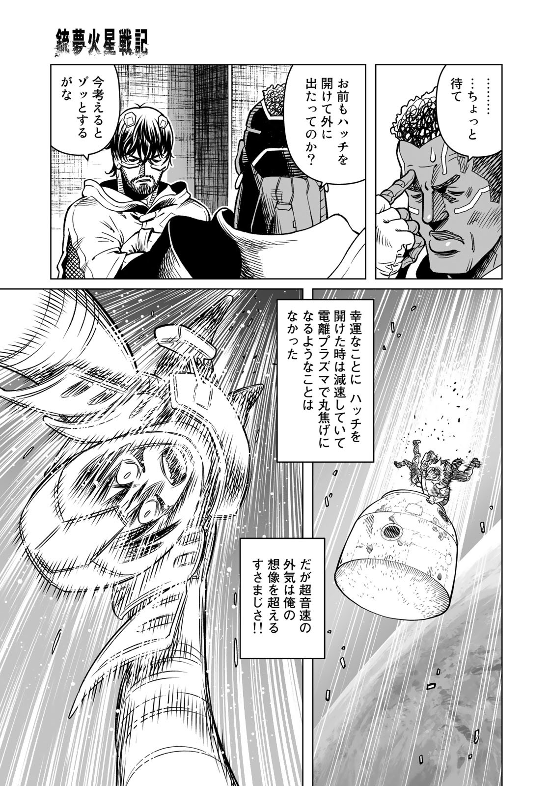 Gunnm Kasei Senki Chapter 42.2 9ページ