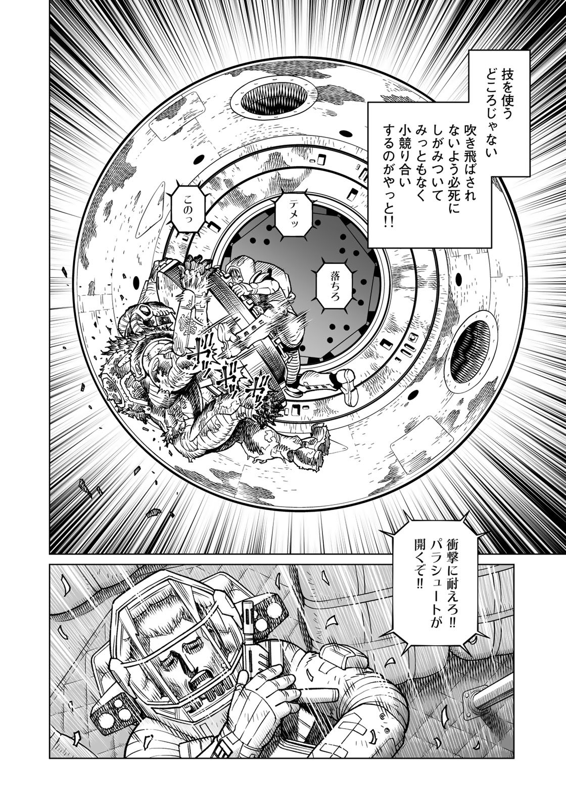 Gunnm Kasei Senki Chapter 42.2 10ページ