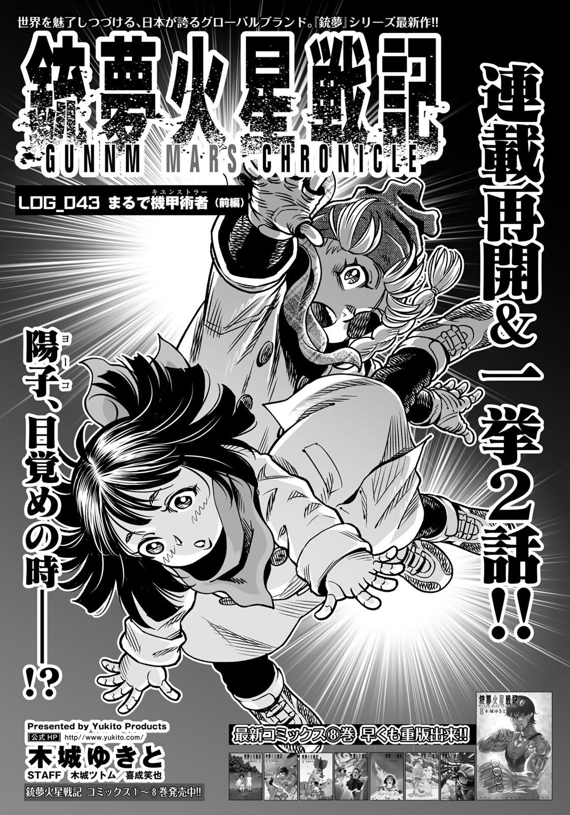 Gunnm Kasei Senki Chapter 43.1 1ページ