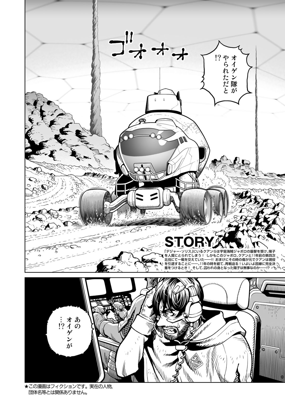 Gunnm Kasei Senki Chapter 43.1 2ページ