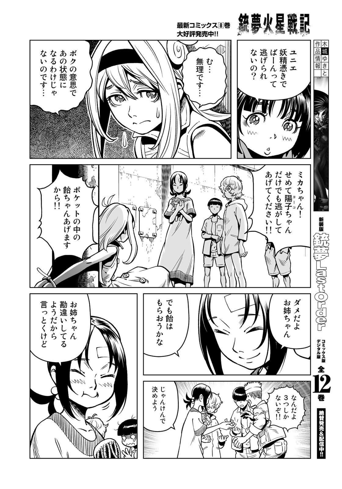 Gunnm Kasei Senki Chapter 43.1 12ページ