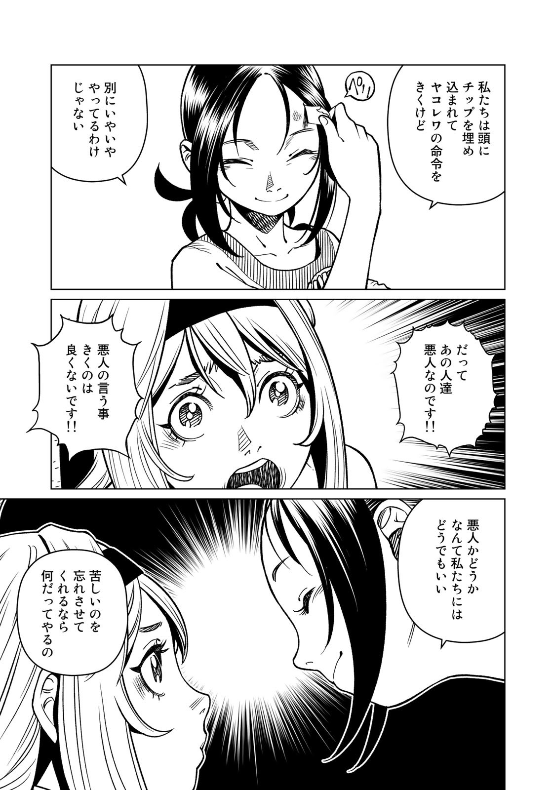 Gunnm Kasei Senki Chapter 43.1 13ページ