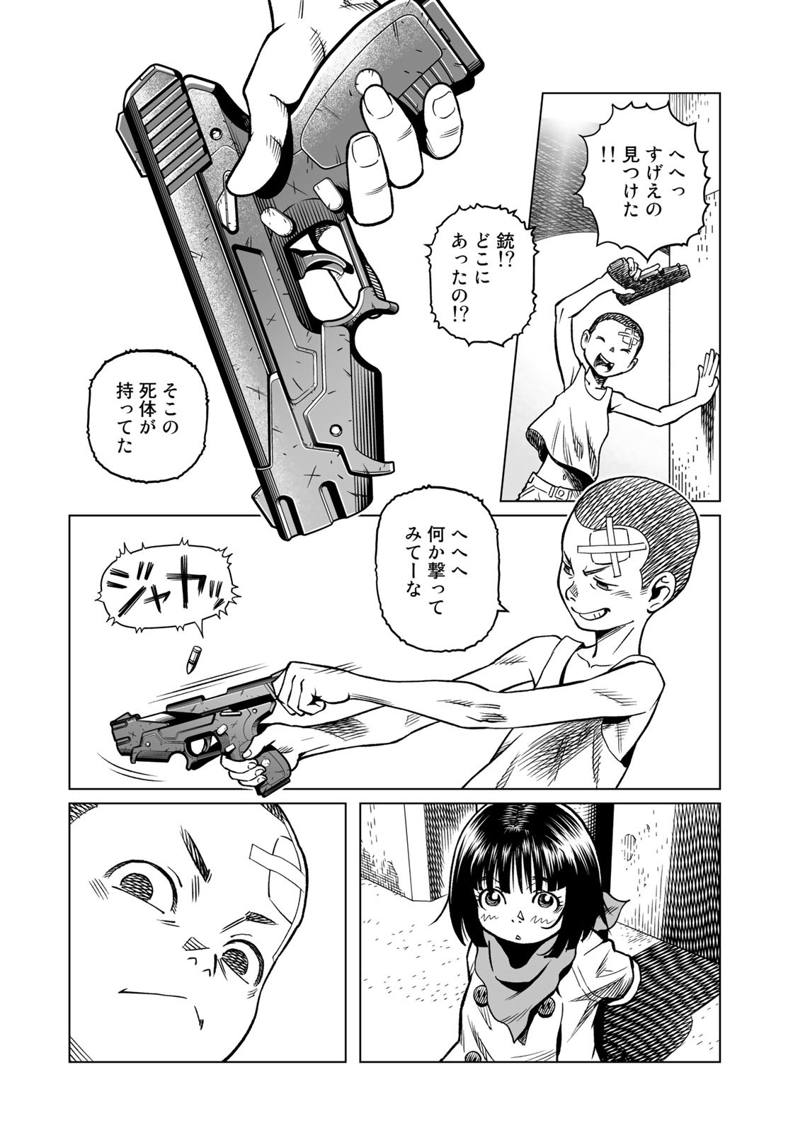 Gunnm Kasei Senki Chapter 43.1 14ページ
