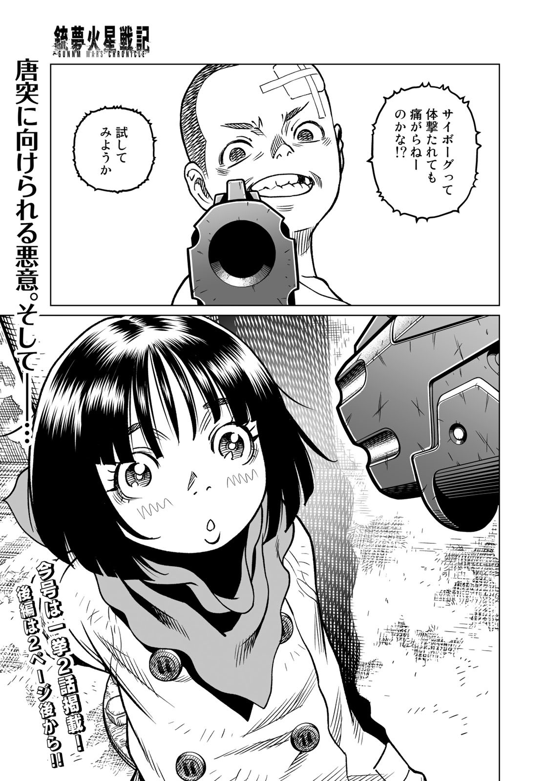 Gunnm Kasei Senki Chapter 43.1 15ページ