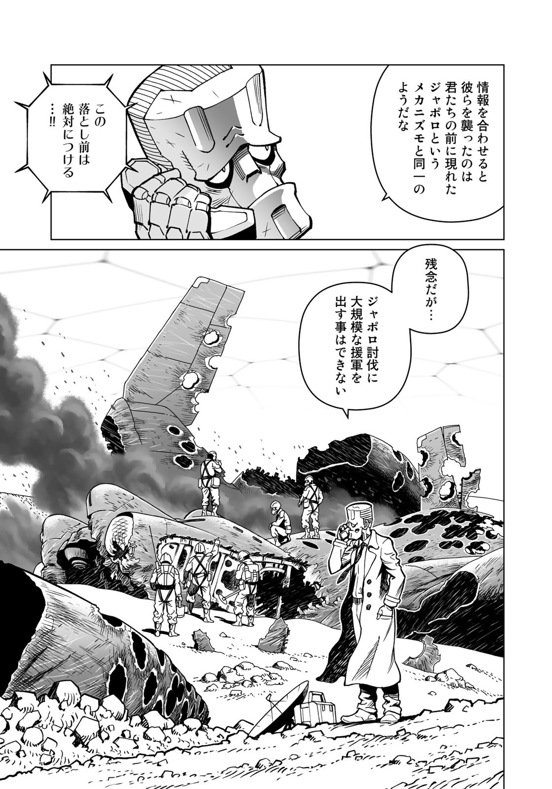 Gunnm Kasei Senki Chapter 43.1 3ページ