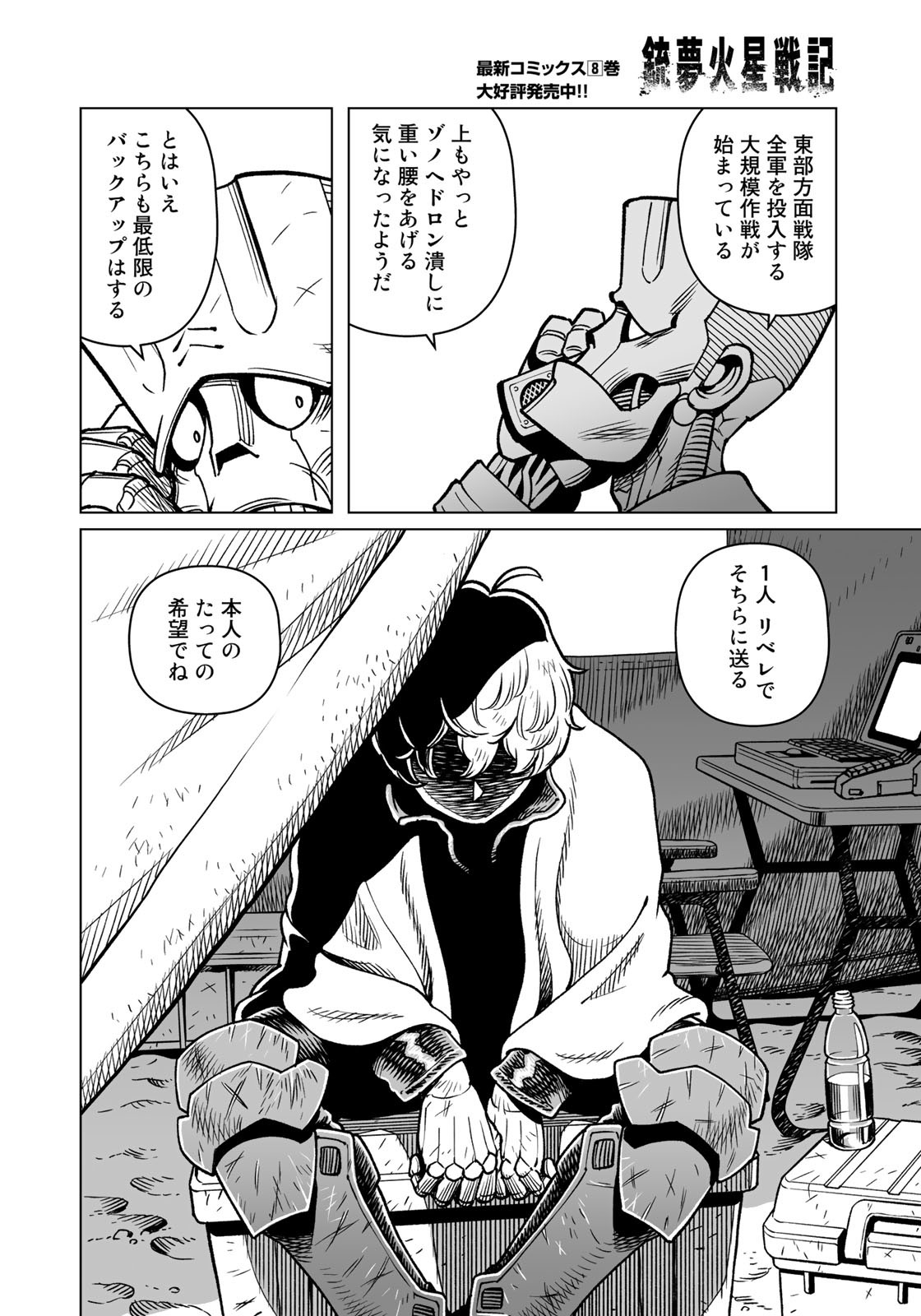 Gunnm Kasei Senki Chapter 43.1 4ページ