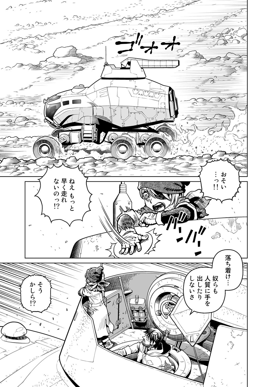 Gunnm Kasei Senki Chapter 43.1 5ページ