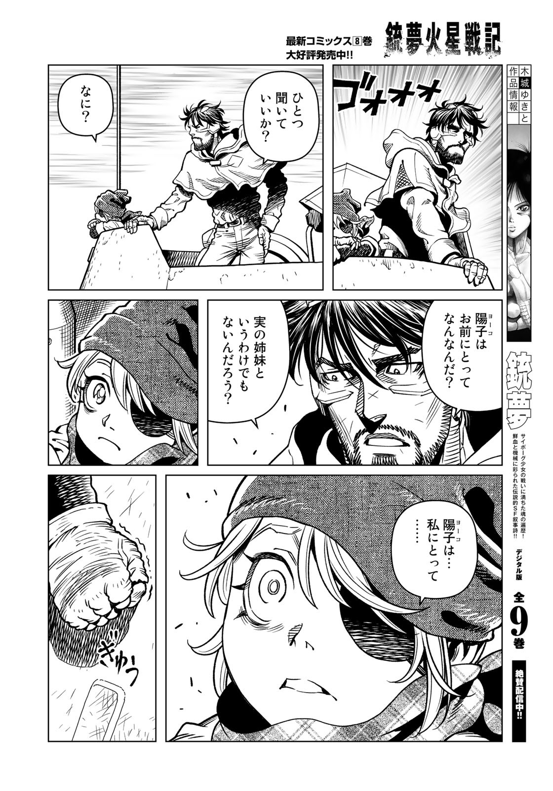 Gunnm Kasei Senki Chapter 43.1 6ページ