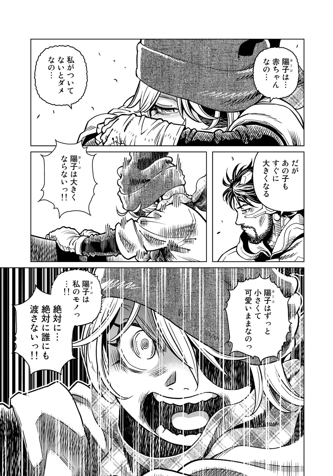 Gunnm Kasei Senki Chapter 43.1 7ページ