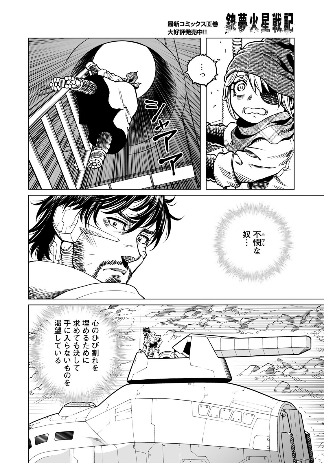 Gunnm Kasei Senki Chapter 43.1 8ページ