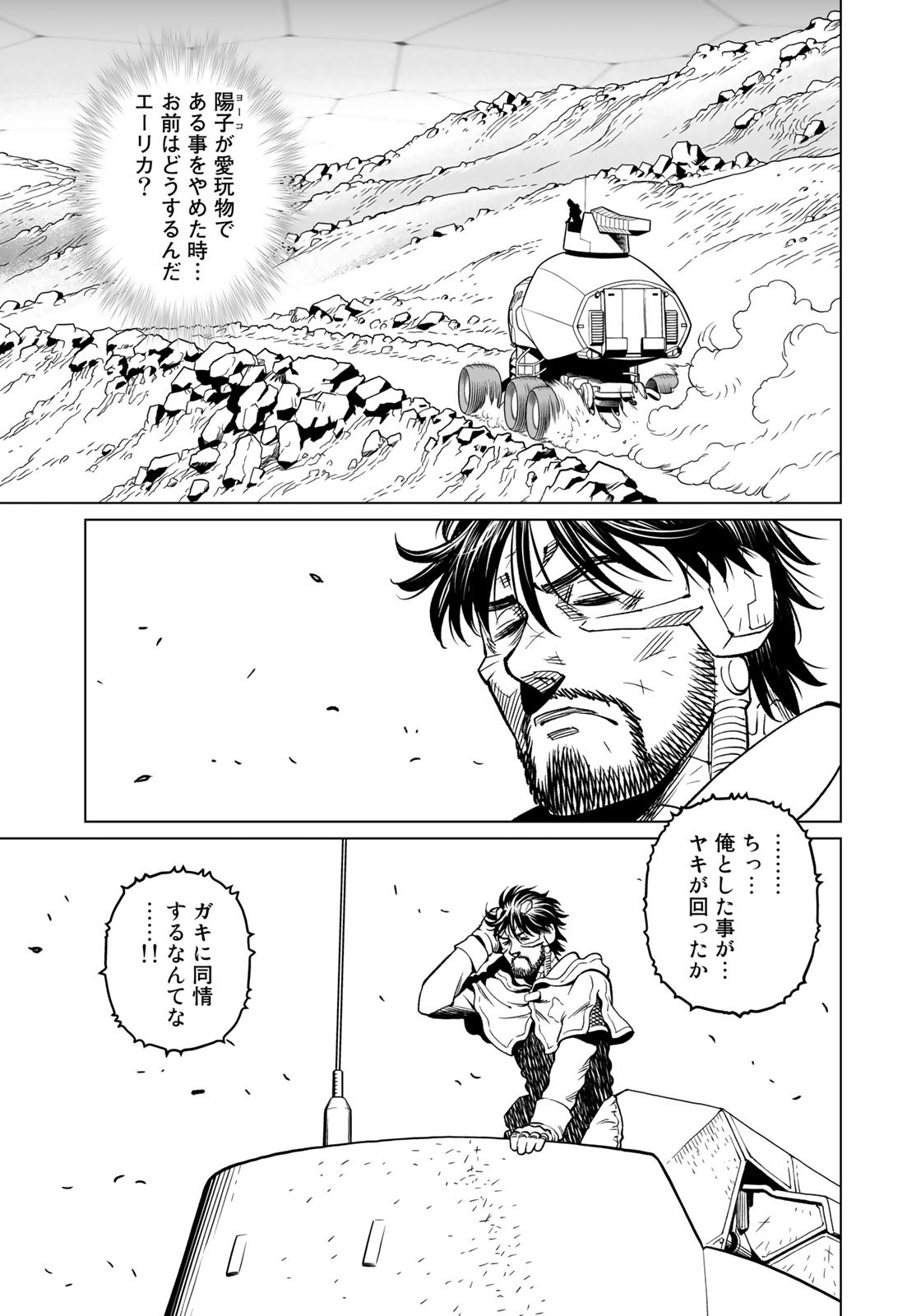 Gunnm Kasei Senki Chapter 43.1 9ページ