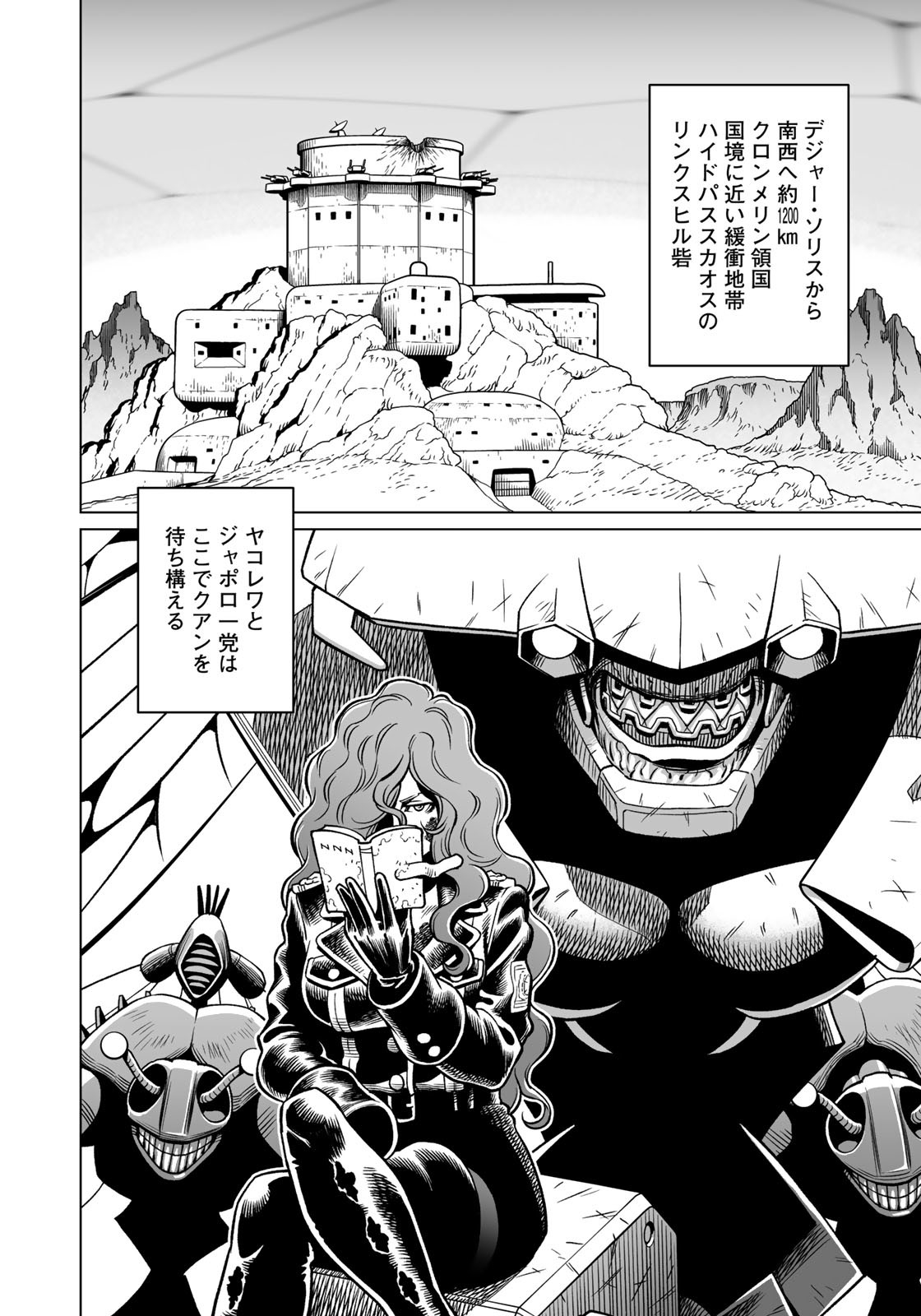 Gunnm Kasei Senki Chapter 43.1 10ページ