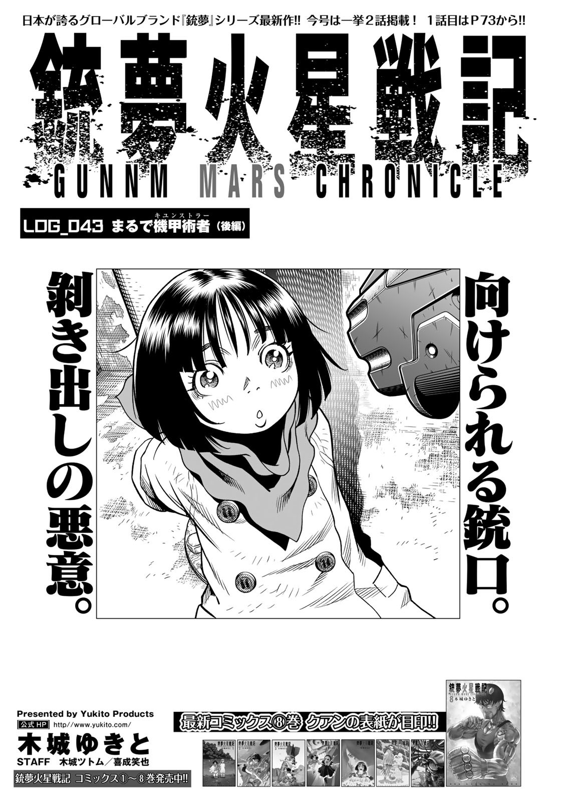 Gunnm Kasei Senki Chapter 43.2 1ページ