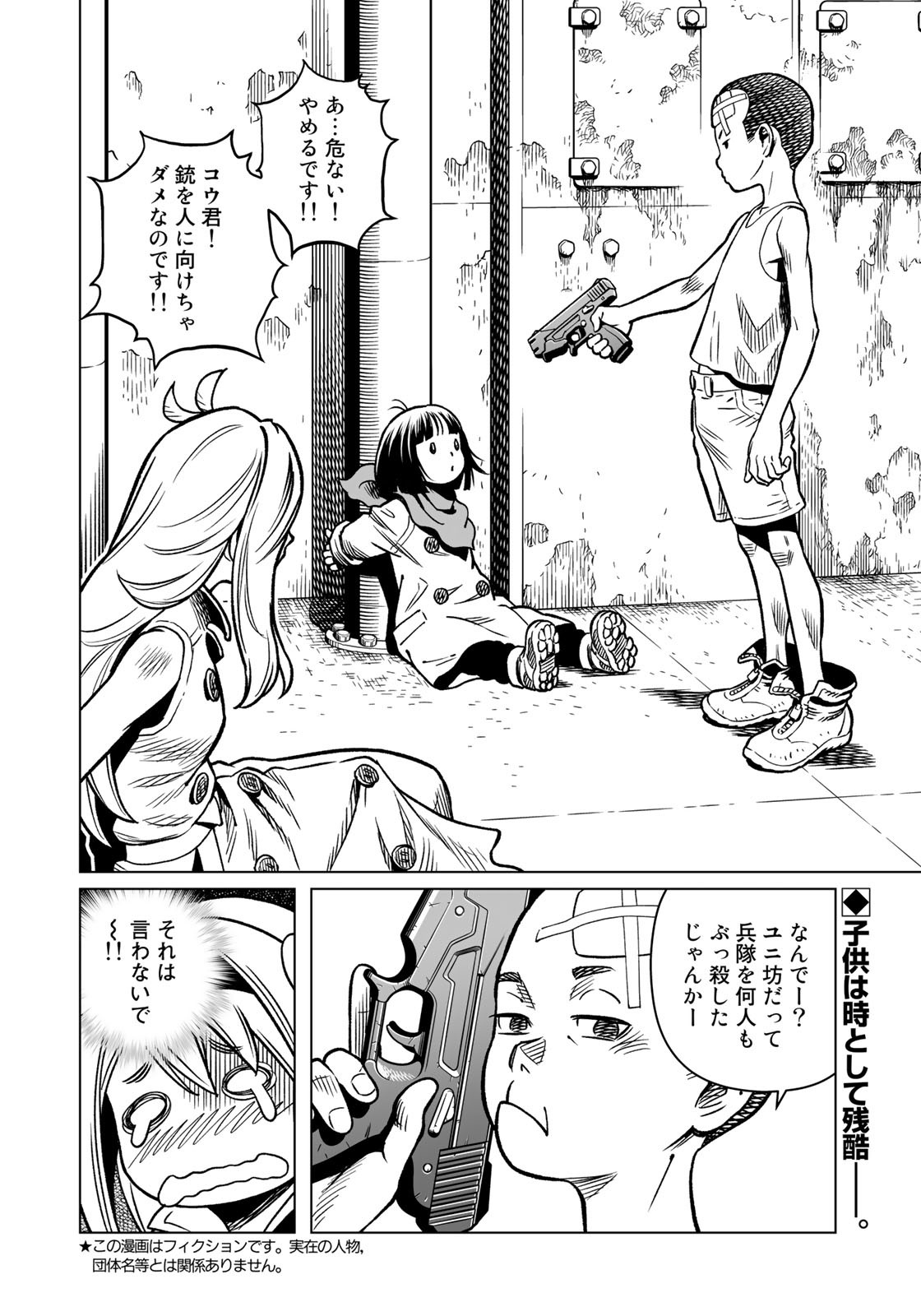 Gunnm Kasei Senki Chapter 43.2 2ページ