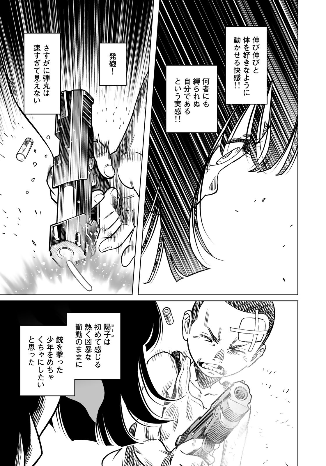 Gunnm Kasei Senki Chapter 43.2 11ページ