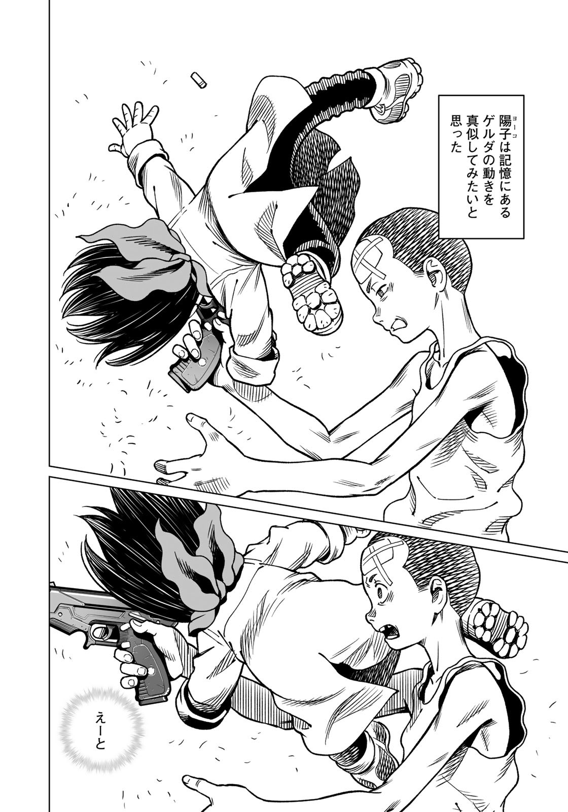 Gunnm Kasei Senki Chapter 43.2 12ページ
