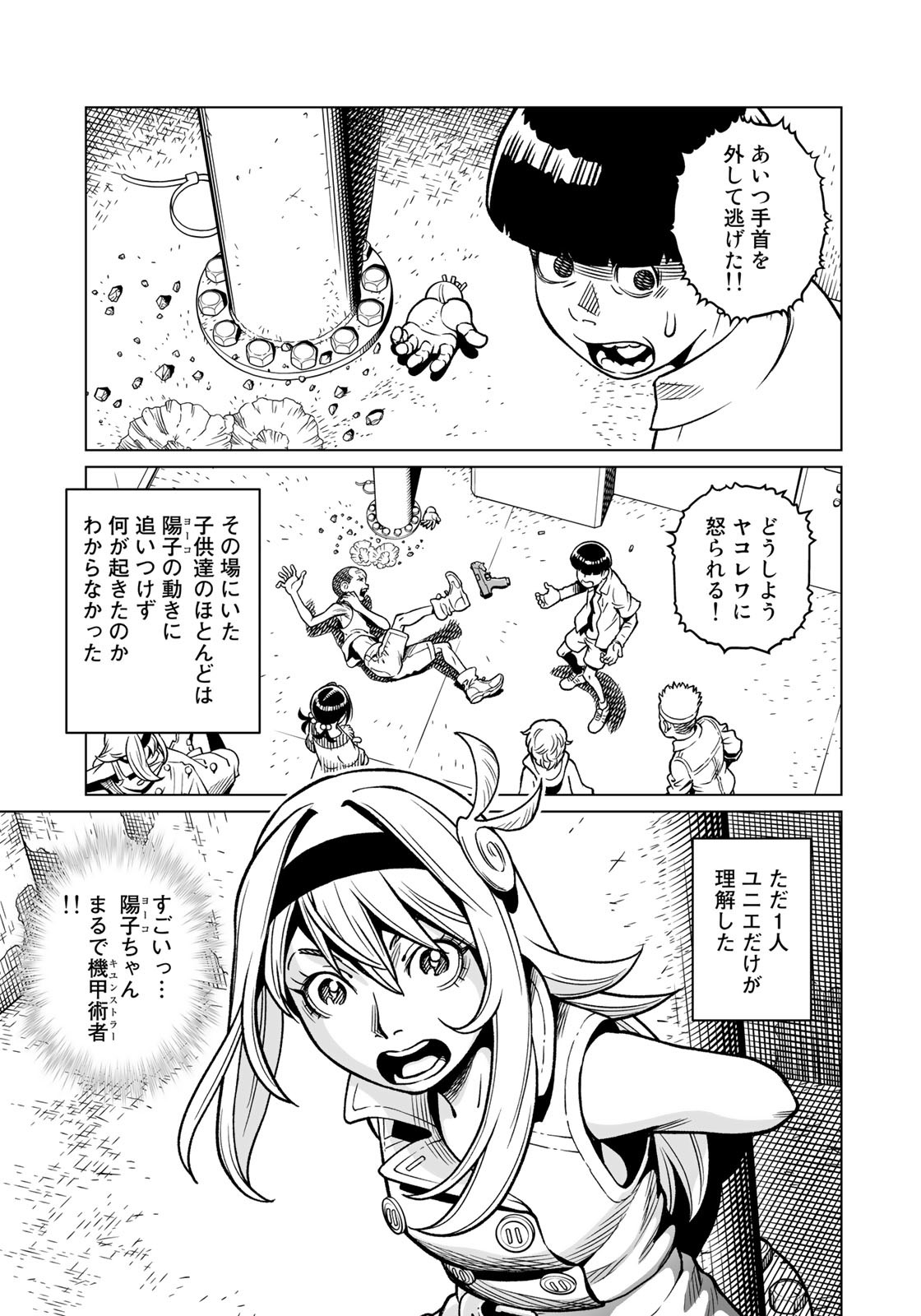 Gunnm Kasei Senki Chapter 43.2 15ページ