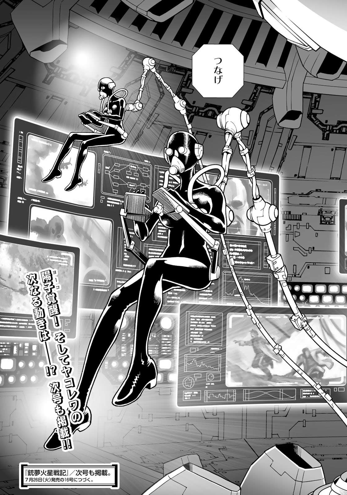 Gunnm Kasei Senki Chapter 43.2 17ページ