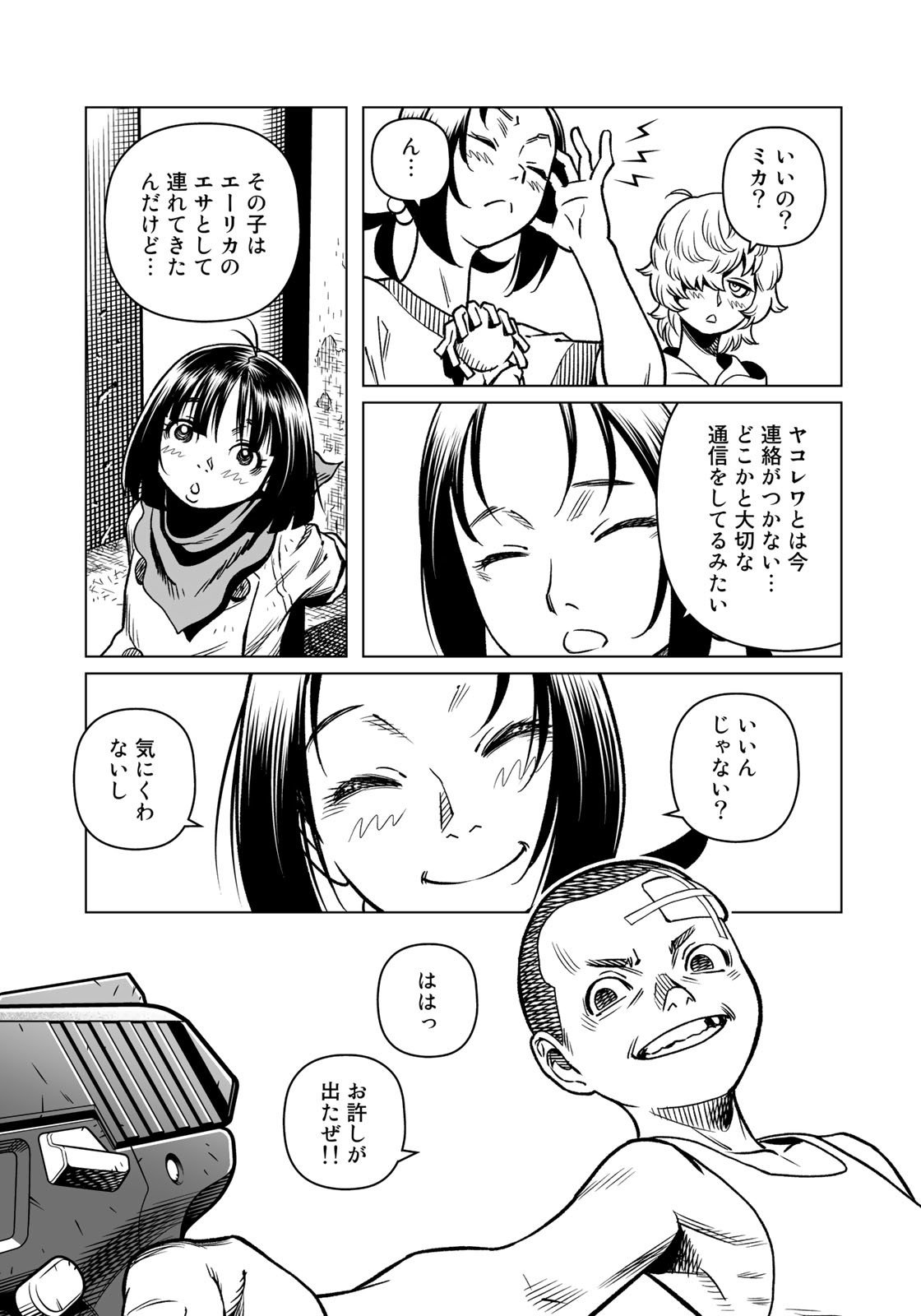 Gunnm Kasei Senki Chapter 43.2 3ページ