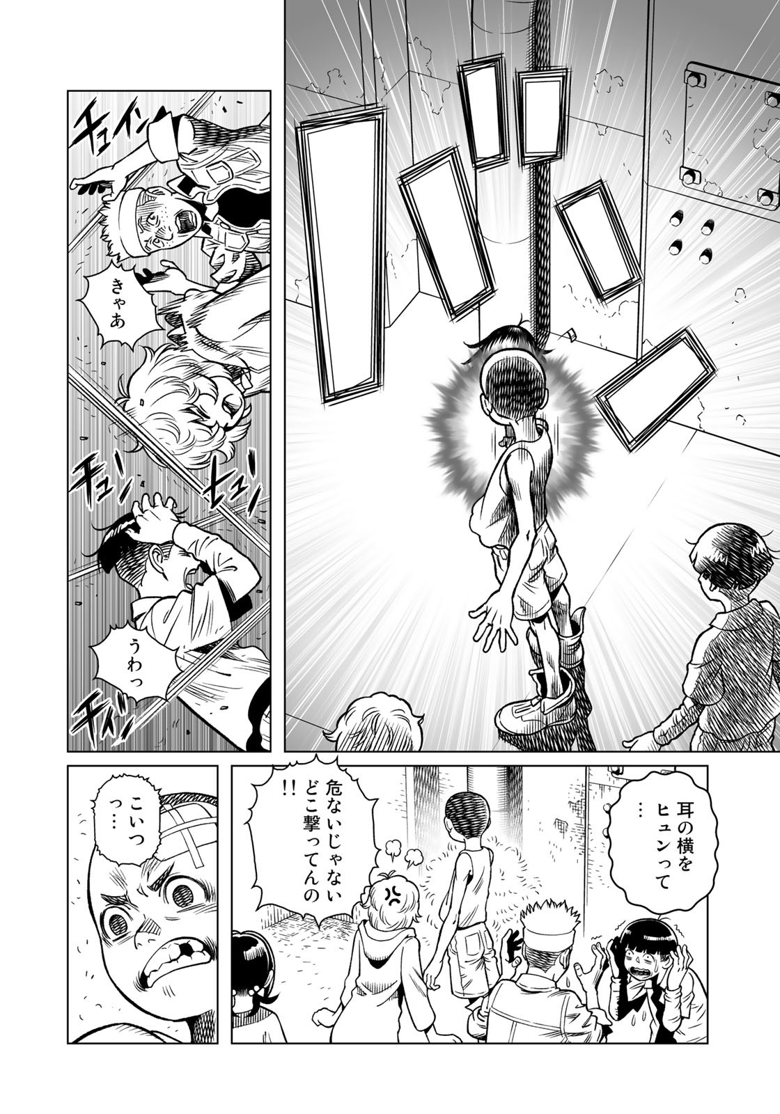 Gunnm Kasei Senki Chapter 43.2 4ページ