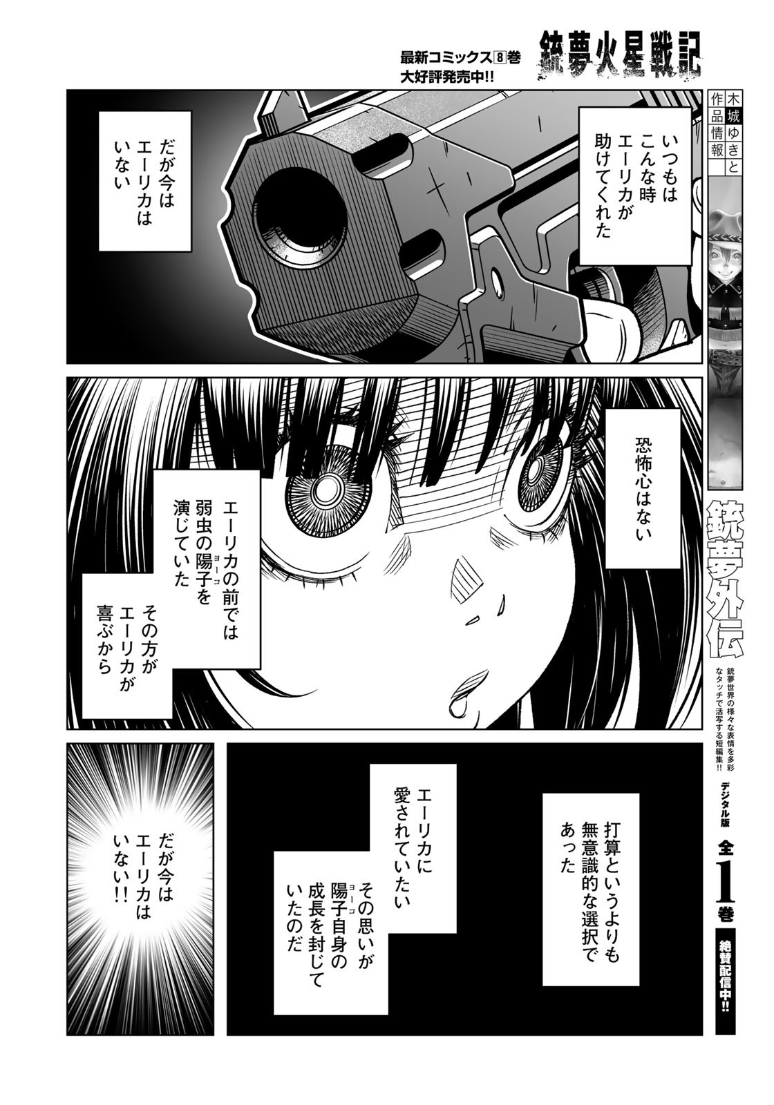 Gunnm Kasei Senki Chapter 43.2 6ページ