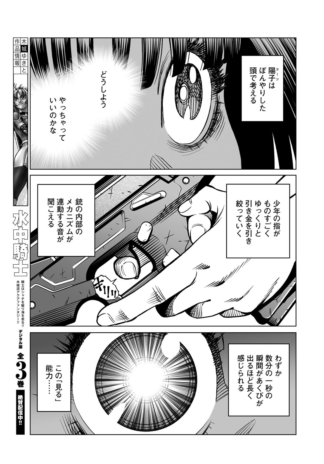 Gunnm Kasei Senki Chapter 43.2 7ページ