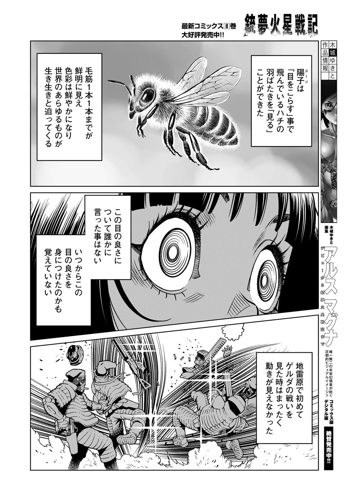 Gunnm Kasei Senki Chapter 43.2 8ページ