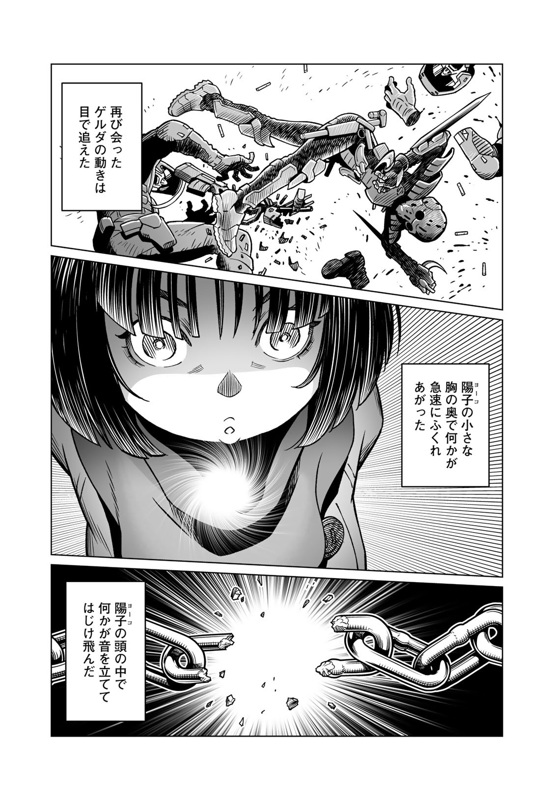Gunnm Kasei Senki Chapter 43.2 9ページ