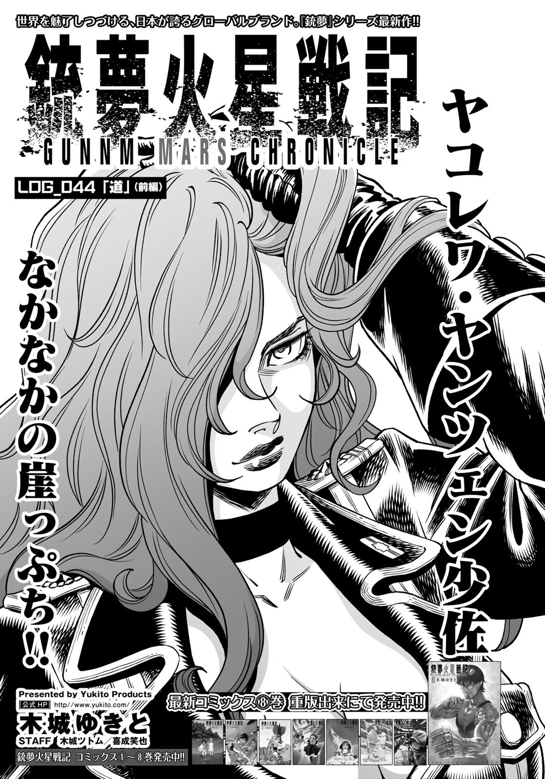 Gunnm Kasei Senki Chapter 44.1 1ページ
