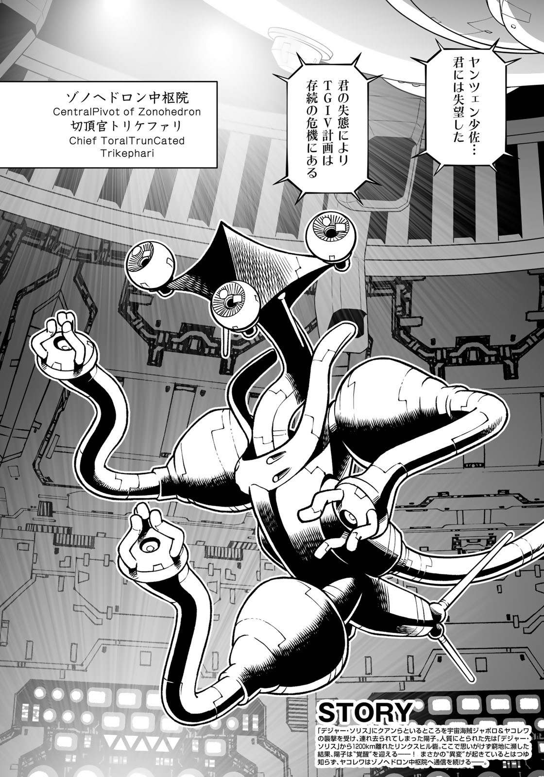 Gunnm Kasei Senki Chapter 44.1 2ページ