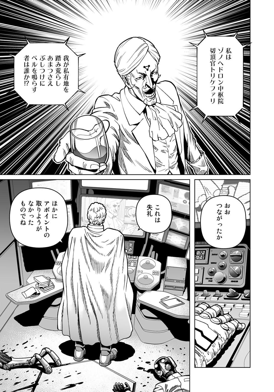 Gunnm Kasei Senki Chapter 44.1 11ページ