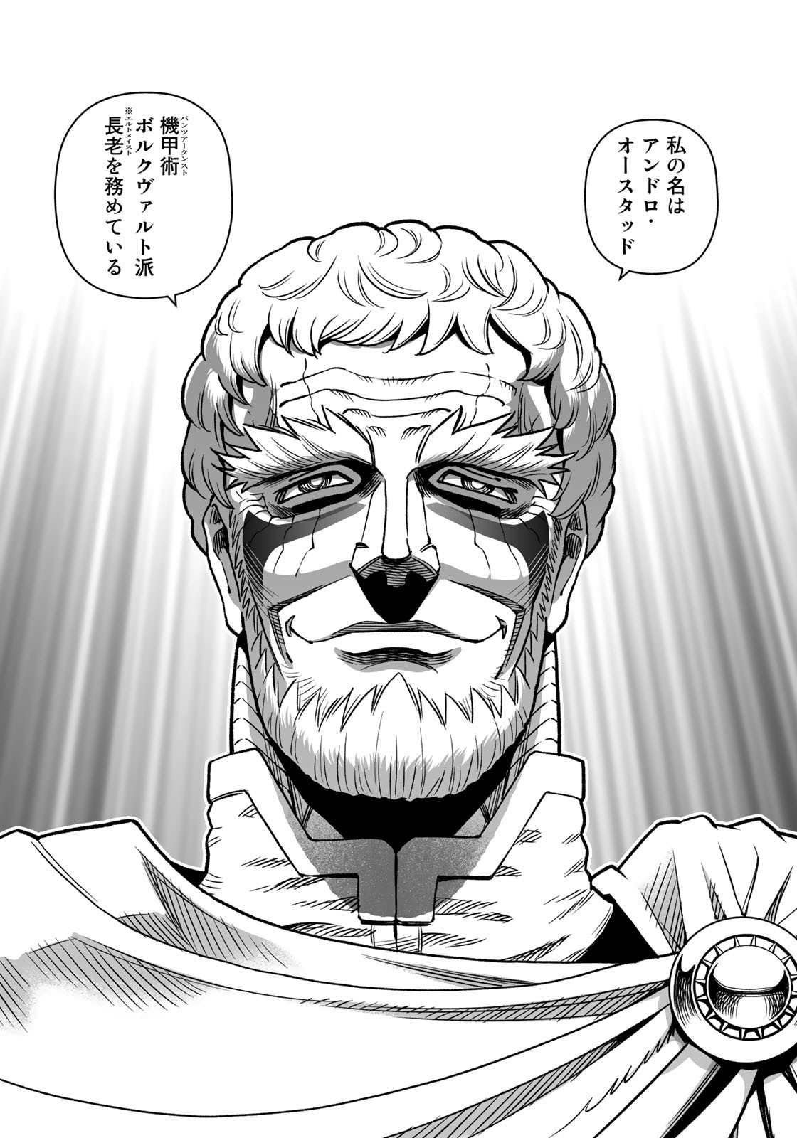 Gunnm Kasei Senki Chapter 44.1 12ページ