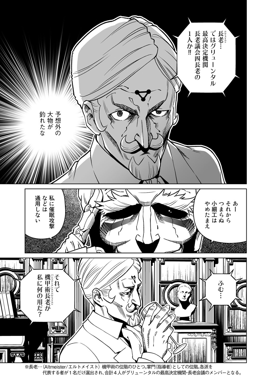 Gunnm Kasei Senki Chapter 44.1 13ページ