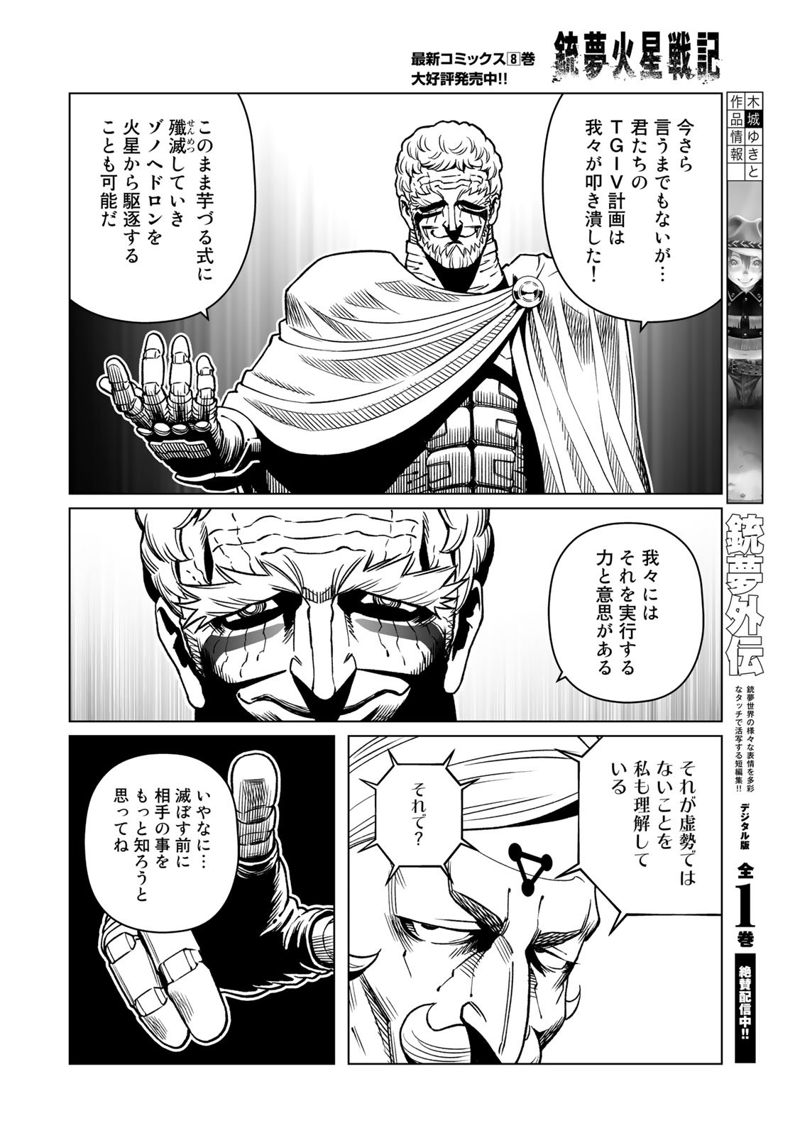 Gunnm Kasei Senki Chapter 44.1 14ページ