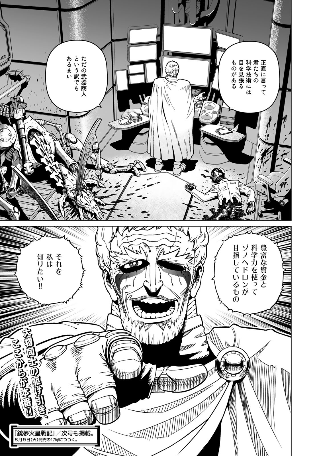 Gunnm Kasei Senki Chapter 44.1 15ページ