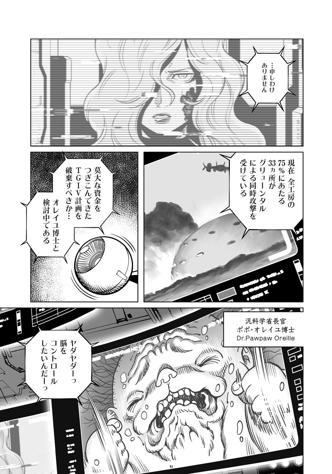 Gunnm Kasei Senki Chapter 44.1 3ページ