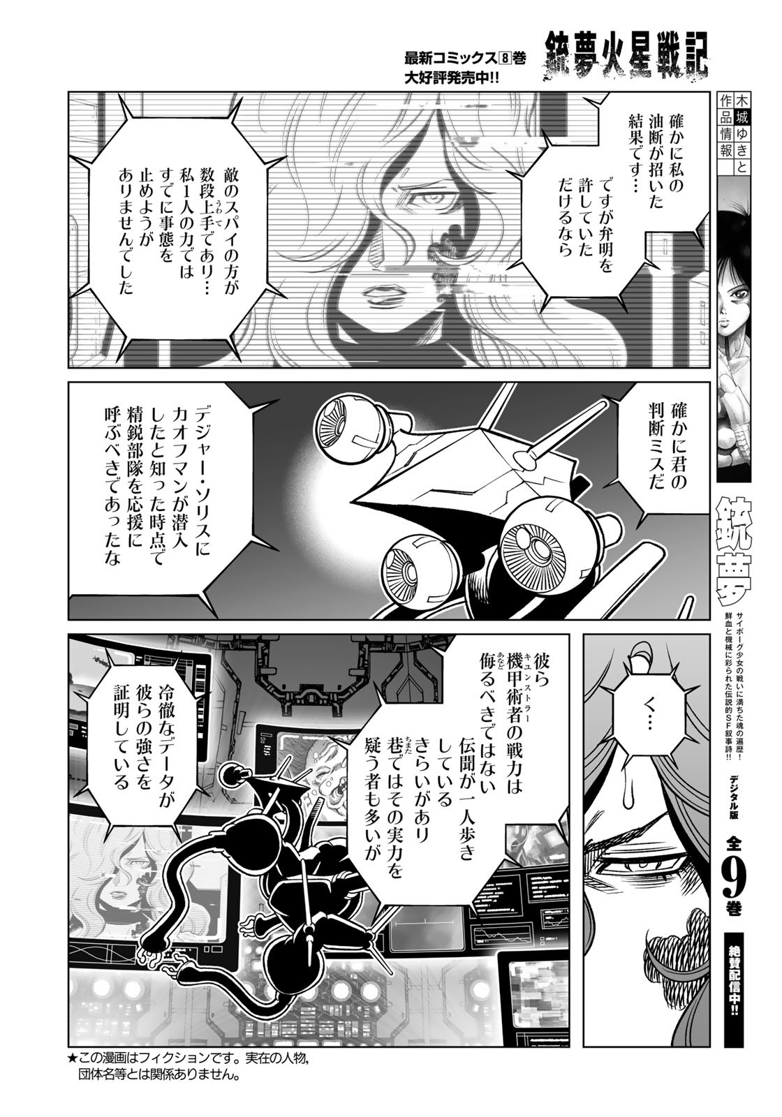 Gunnm Kasei Senki Chapter 44.1 4ページ