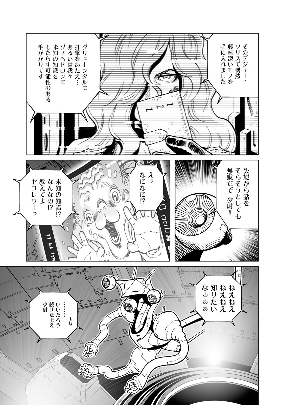 Gunnm Kasei Senki Chapter 44.1 5ページ