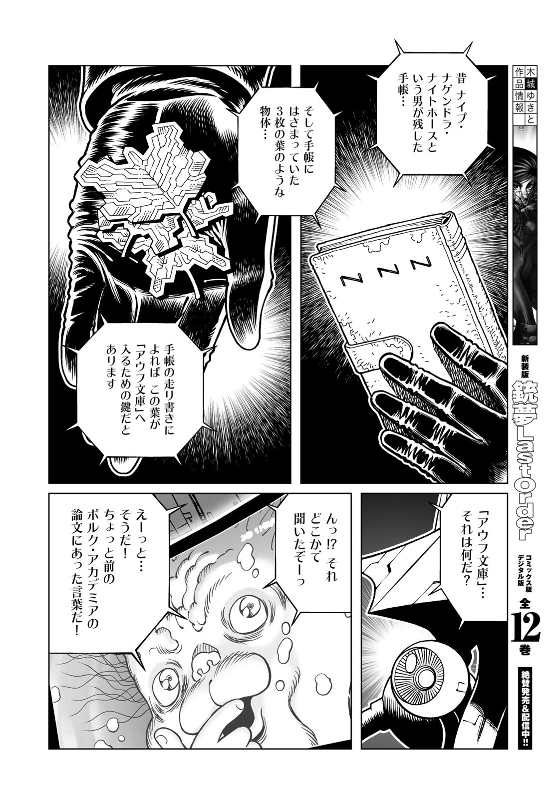 Gunnm Kasei Senki Chapter 44.1 6ページ
