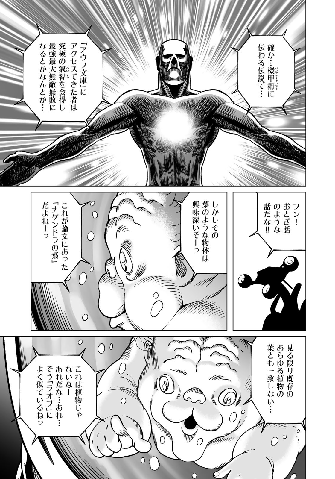 Gunnm Kasei Senki Chapter 44.1 7ページ