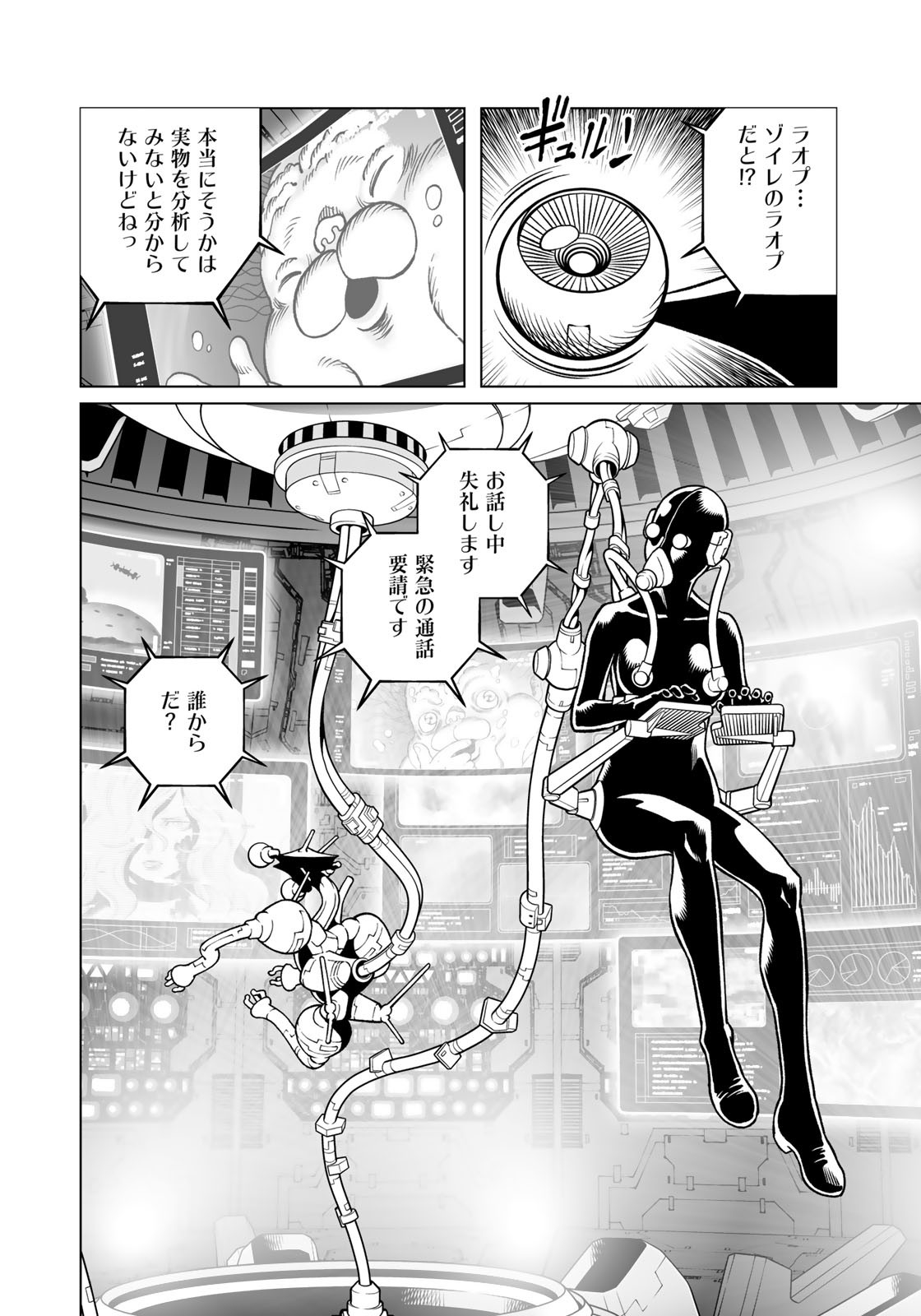 Gunnm Kasei Senki Chapter 44.1 8ページ