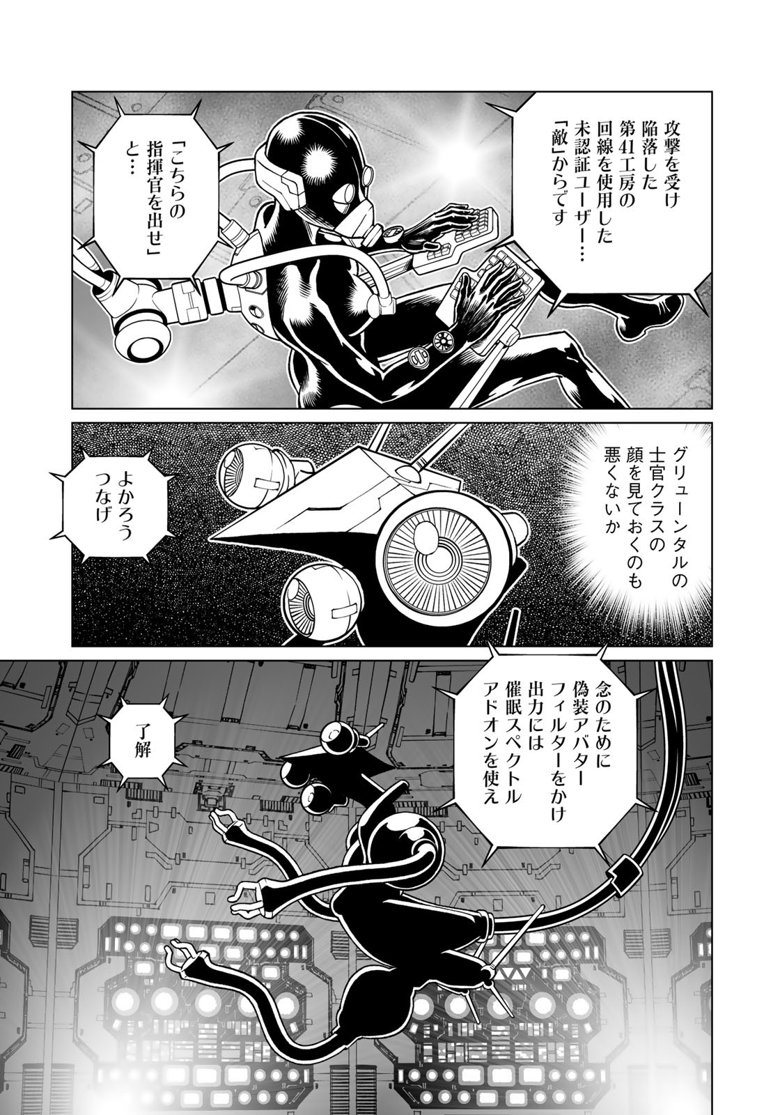 Gunnm Kasei Senki Chapter 44.1 9ページ