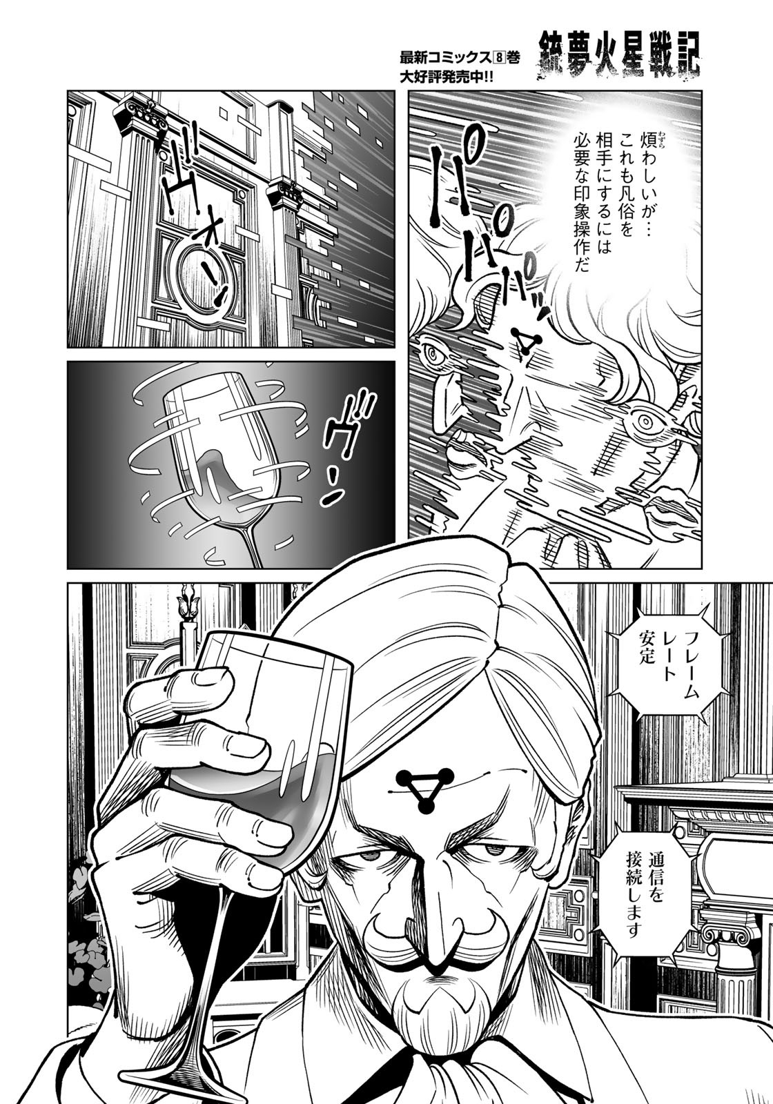 Gunnm Kasei Senki Chapter 44.1 10ページ