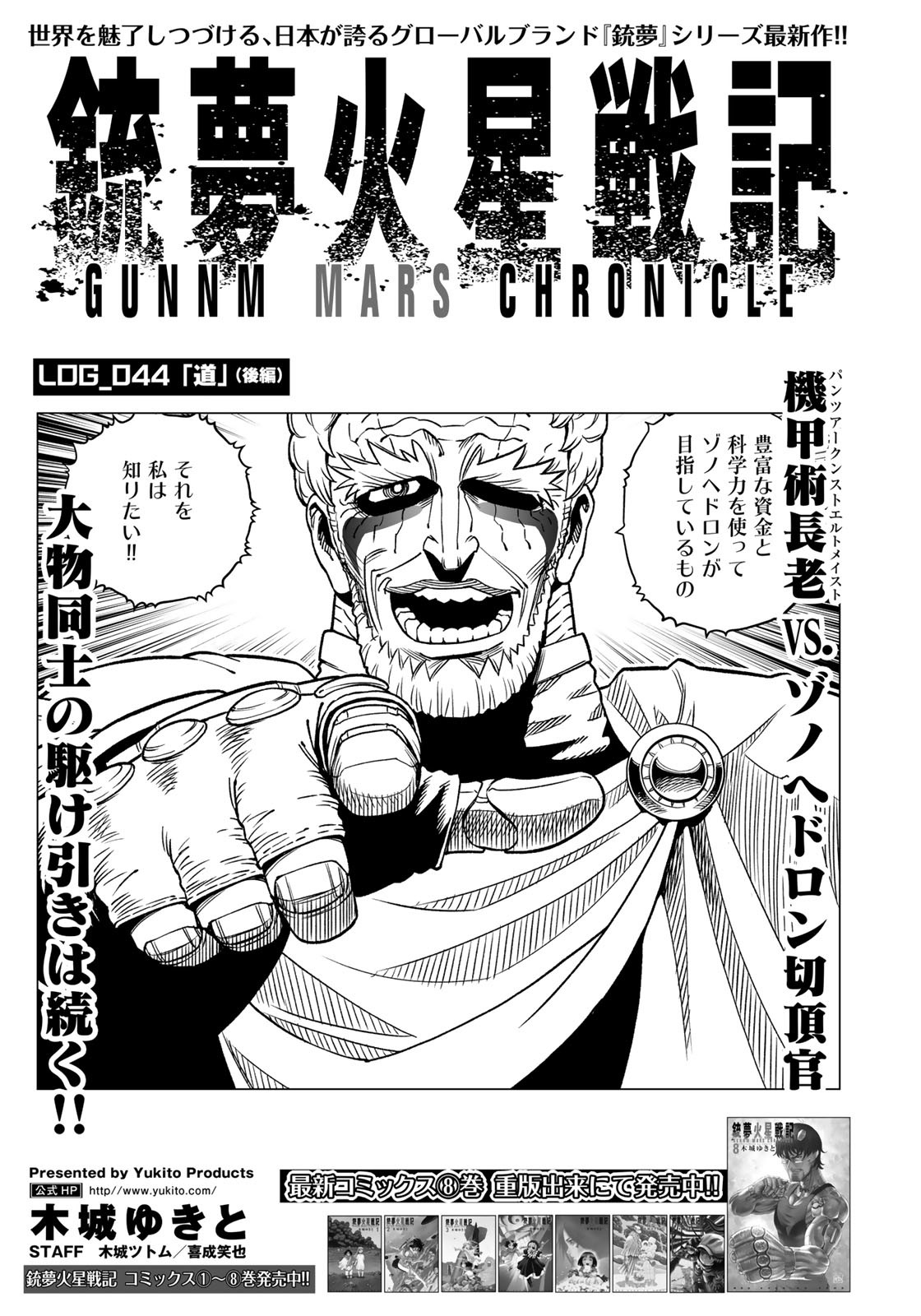 Gunnm Kasei Senki Chapter 44.2 1ページ