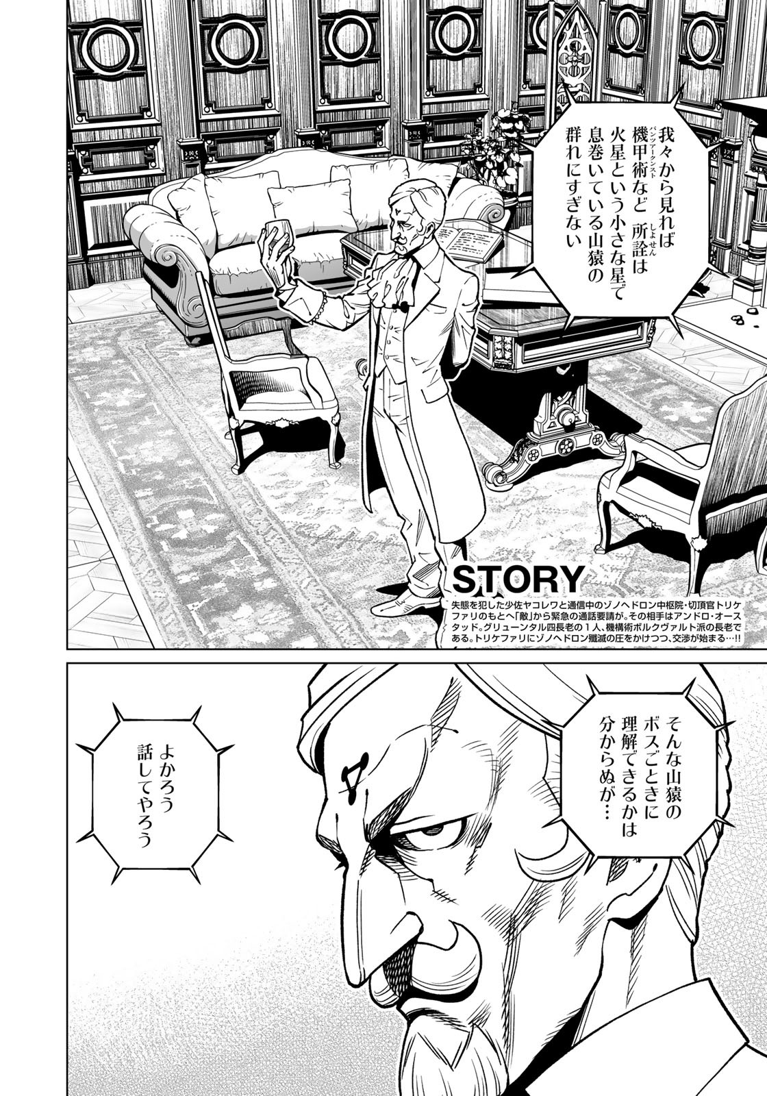 Gunnm Kasei Senki Chapter 44.2 2ページ