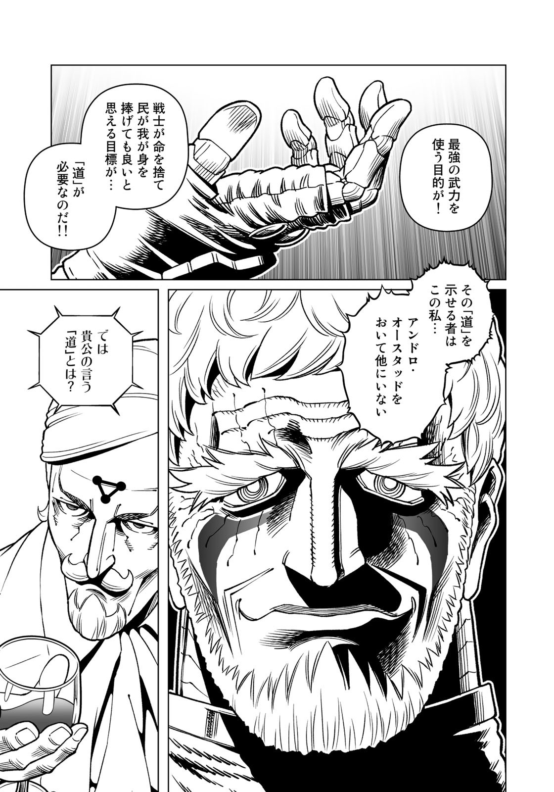 Gunnm Kasei Senki Chapter 44.2 11ページ